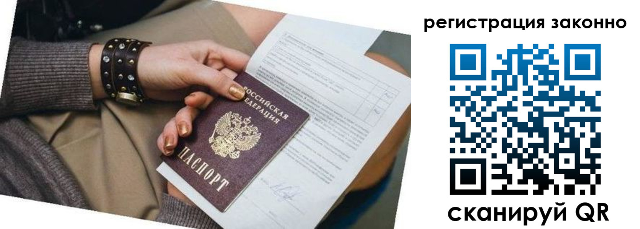 временная регистрация недорого в Якутии