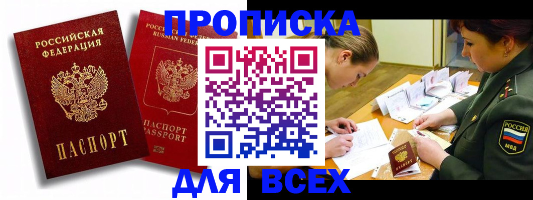 временная регистрация надежно в Якутии